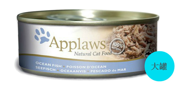 Applaws 肉絲湯系列貓罐 - 海洋魚 156g