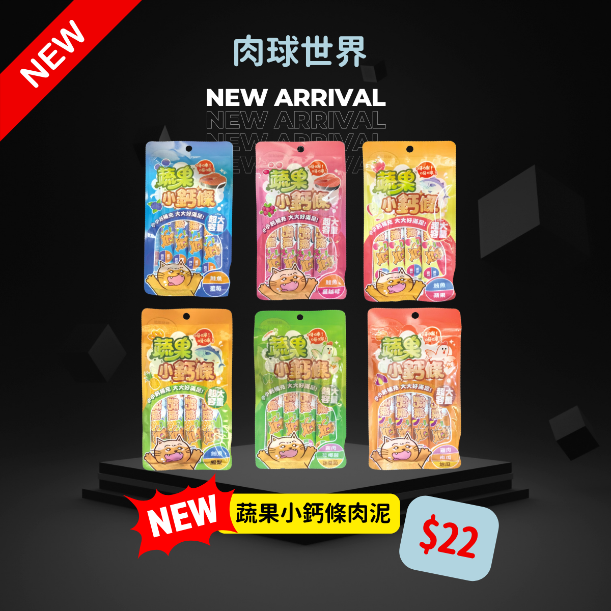 肉球世界 -蔬果小鈣條肉泥17g*4條