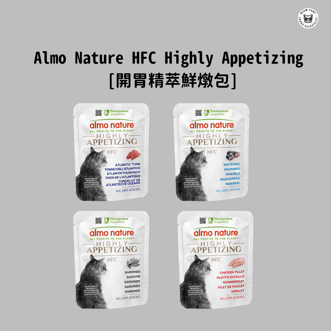 Almo Nature HFC Highly Appetizing 開胃精萃鮮燉包系列