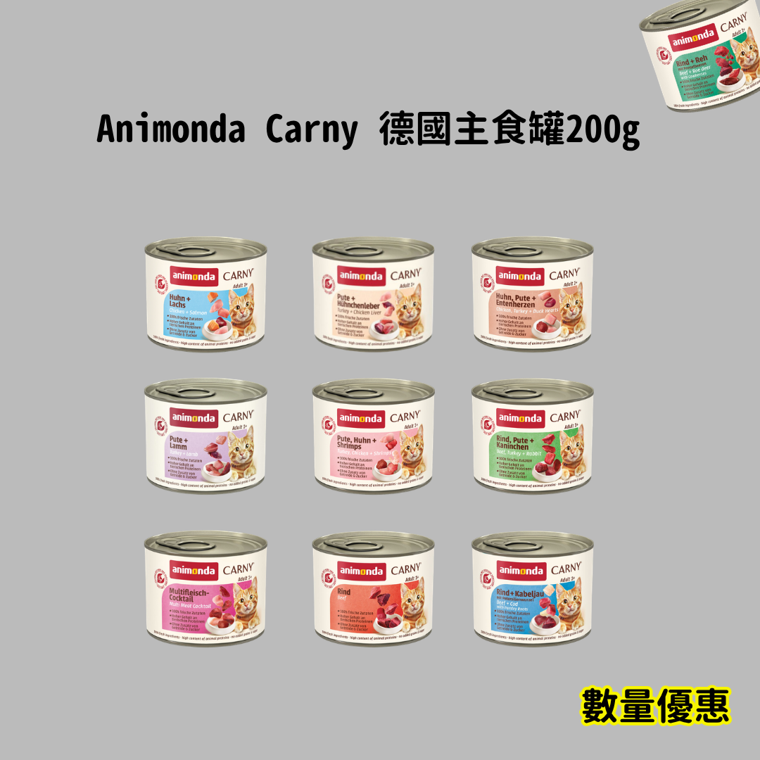 Animonda Carny 德國主食罐200g