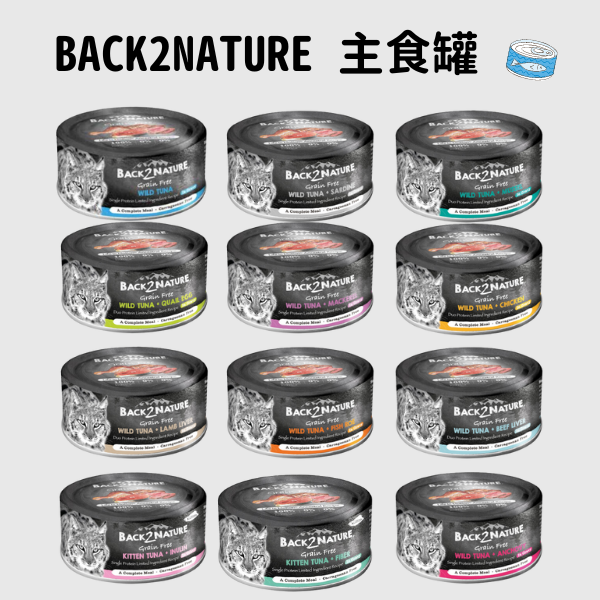 Back2Nature 肉汁主食罐