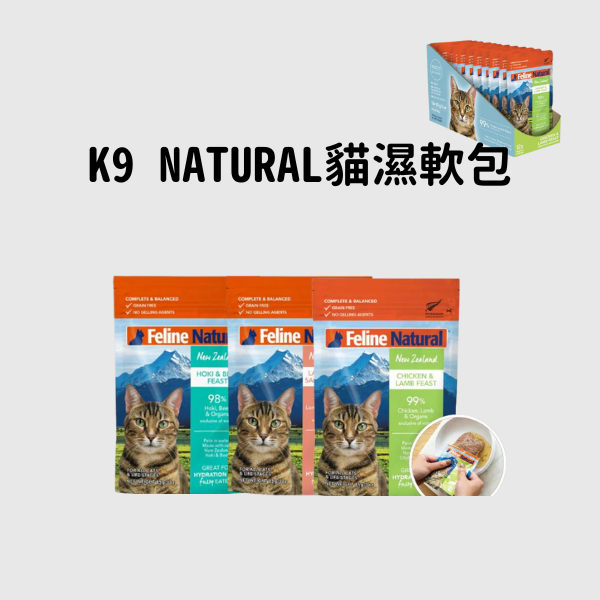 K9 Natural 貓貓濕軟包