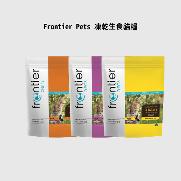 Frontier Pets 凍乾生食貓糧