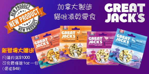Great Jack's  貓小食