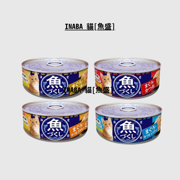 Inaba 貓罐頭 [魚盛]