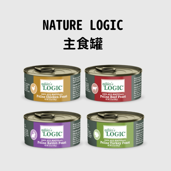 Nature Logic's 主食罐