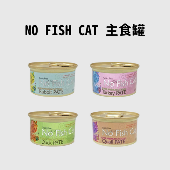 No Fish Cat 主食罐