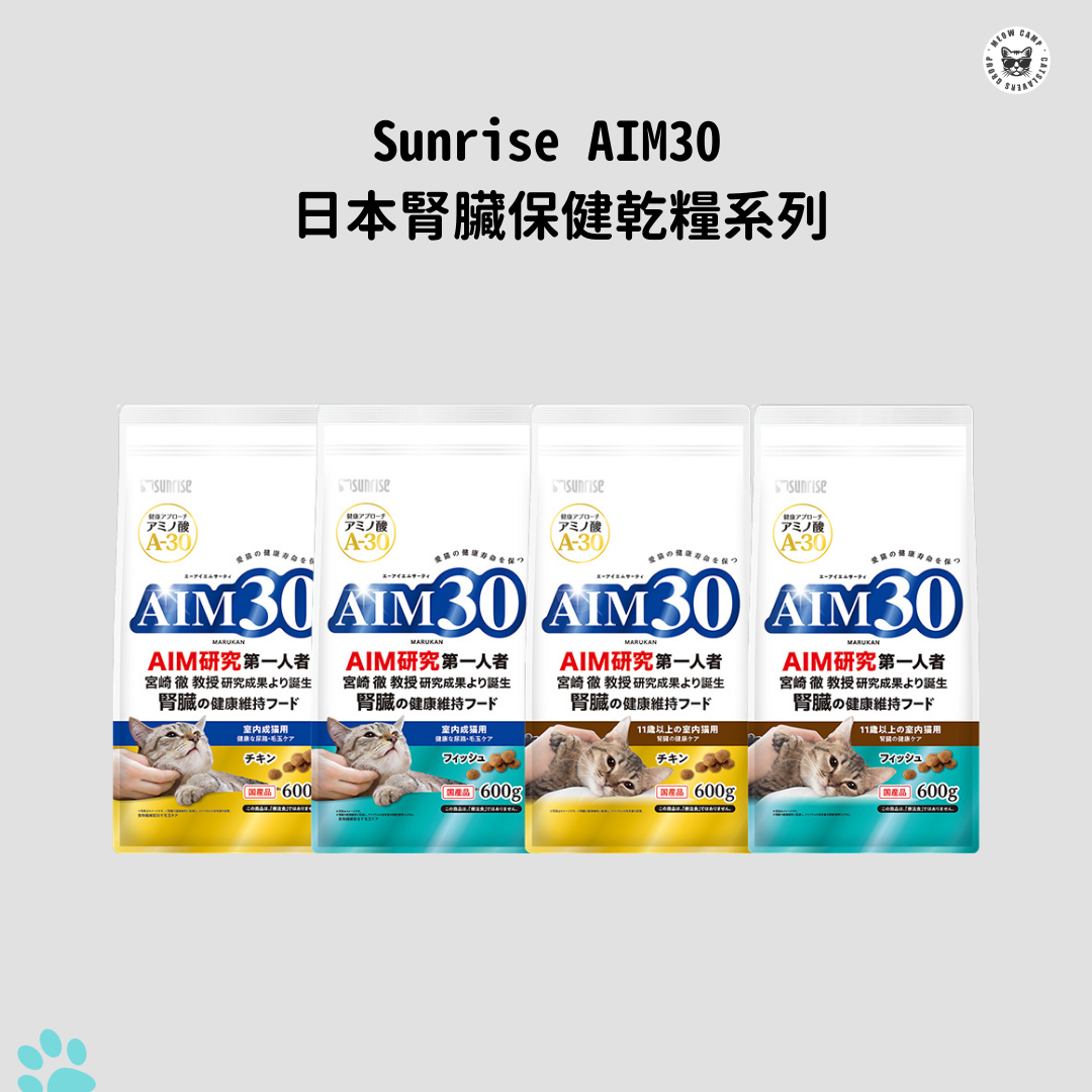 Sunrise AIM30 日本腎臟保健乾糧系列