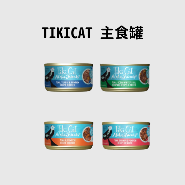 Tiki Cat 貓罐頭