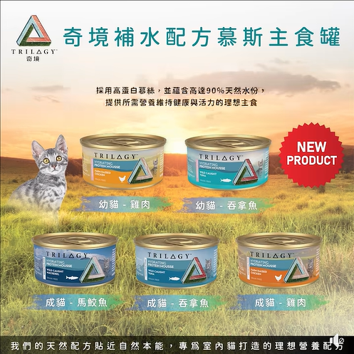 Trilogy 奇境 補水配方慕斯主食罐