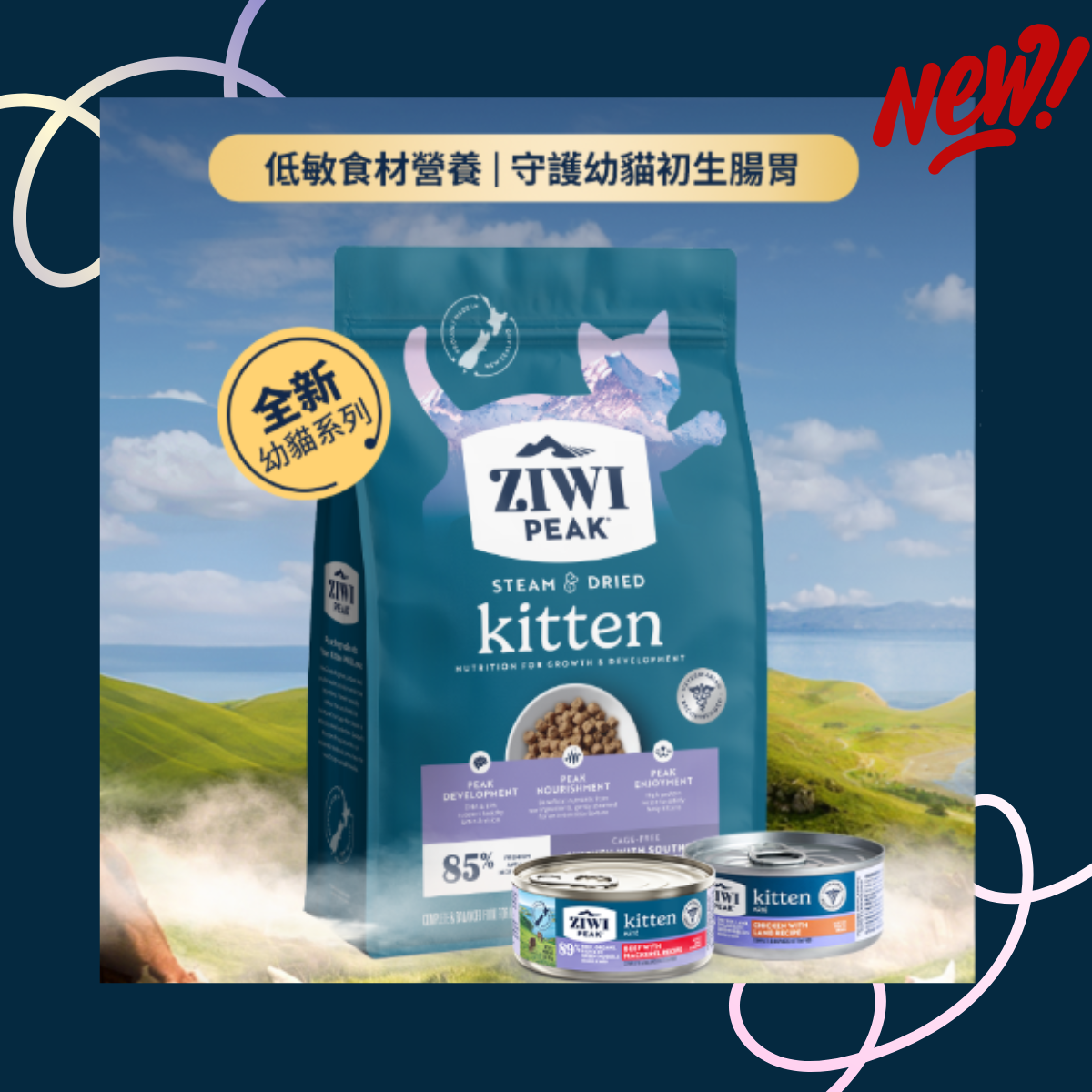 ZIWI Peak 幼貓糧｜幼貓主食罐・微蒸風乾貓糧