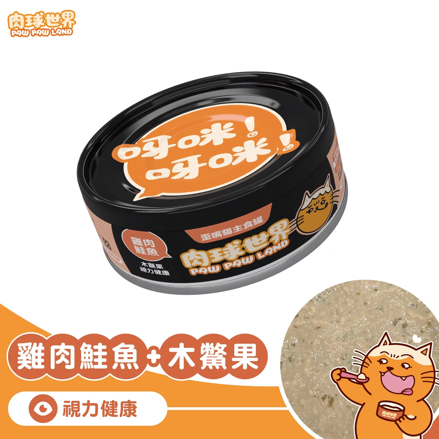 肉球世界 [歪嘴貓] 主食罐 -雞肉牛肉X蔓越莓80g