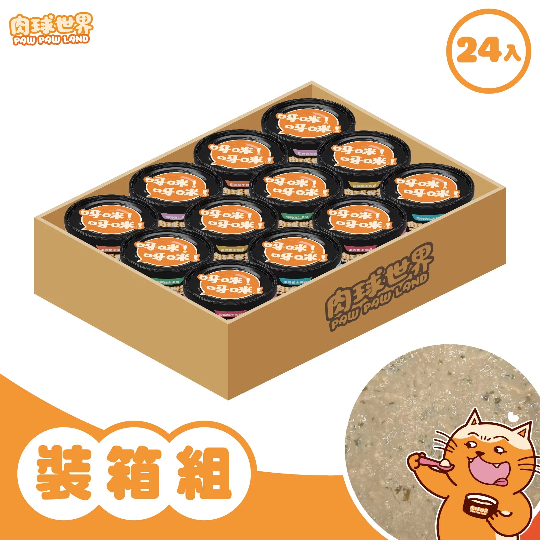 肉球世界 [歪嘴貓] 主食罐 -超殺優惠組組80g(24罐)