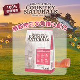 Country Naturals 低敏無穀物三文魚精簡配方全貓糧2
