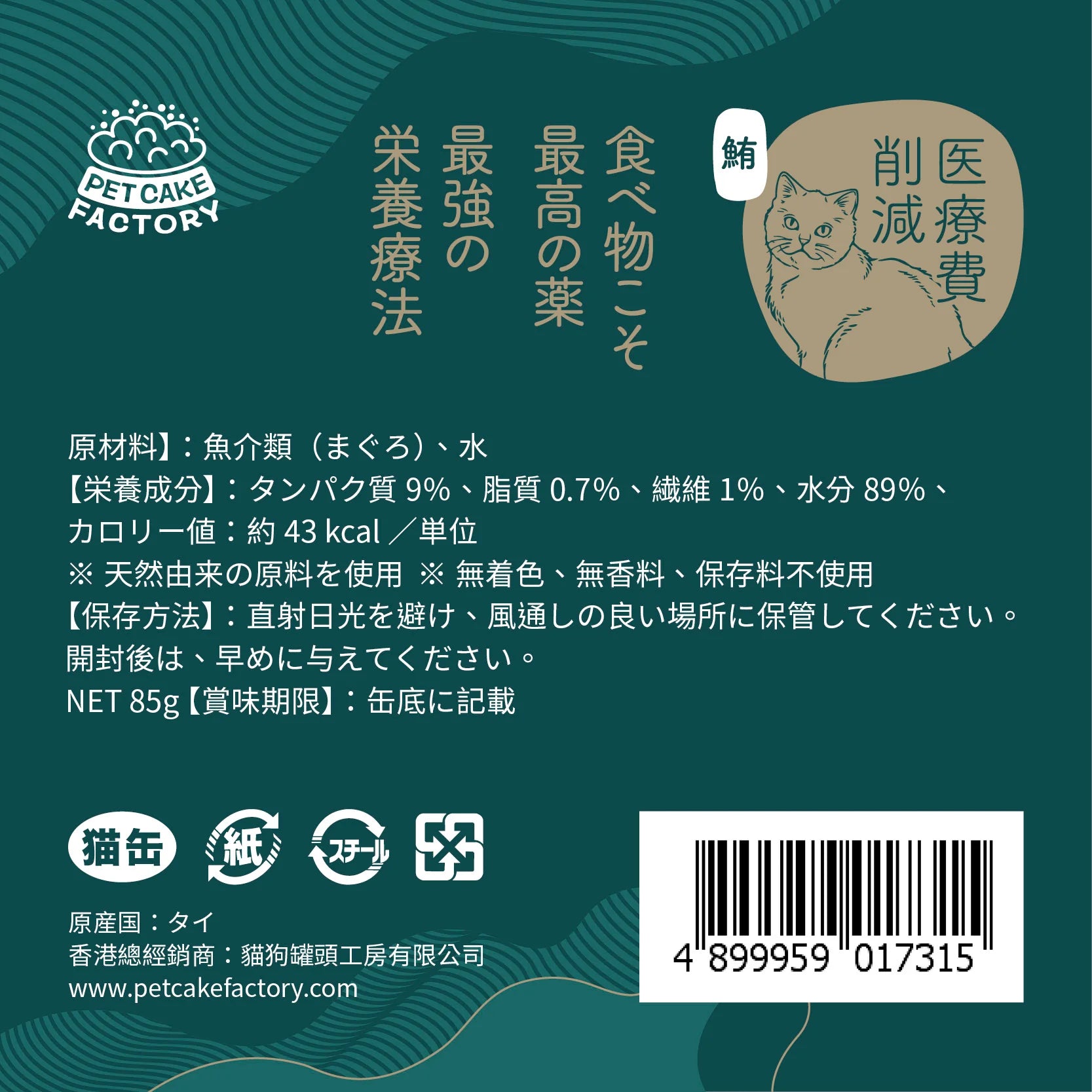 貓狗罐頭工房 [醫療費削減] 100%天然 - 純鮪魚貓罐頭 85g