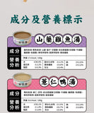 怪獸部落 - 貓用｜港式鮮煲湯 [山藥雞魚湯] 80g