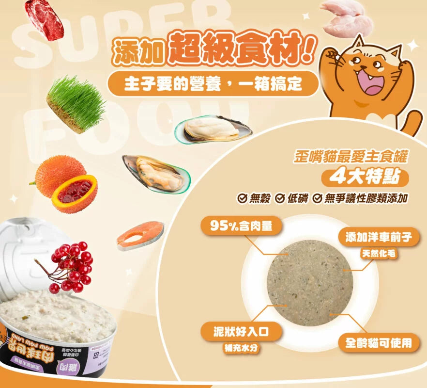 肉球世界 [歪嘴貓] 主食罐 -雞肉牛肉X蔓越莓80g
