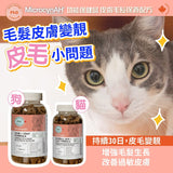 MicrocynAH 貓保健小食- 皮膚毛髮保養配方 120g(93粒)