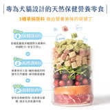 汪喵星球 機能保健丁｜犬貓凍乾保健零食