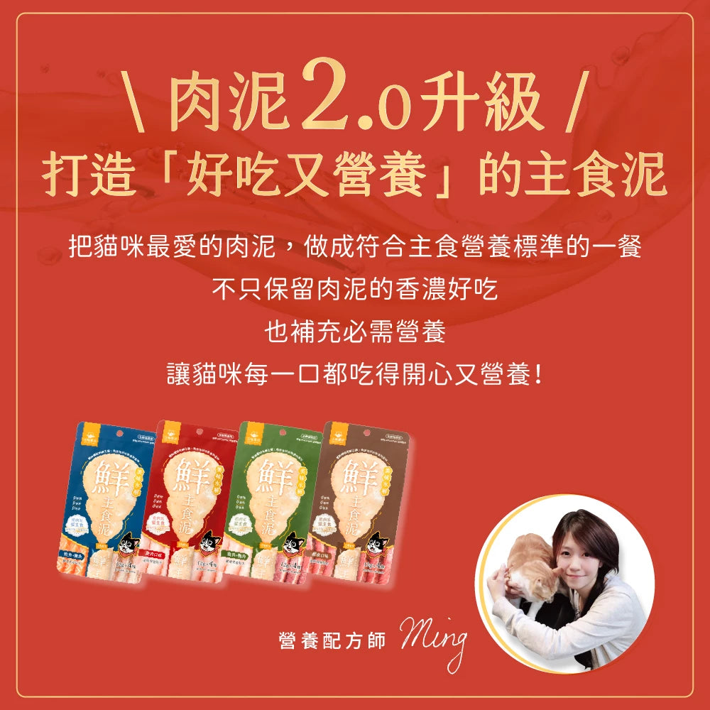 汪喵星球 貓用 美味水解鮮主食泥 [NEW]