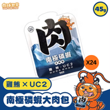 肉球世界南極磷蝦大肉包 45g│ 雞鮪X UC2 │ 24包