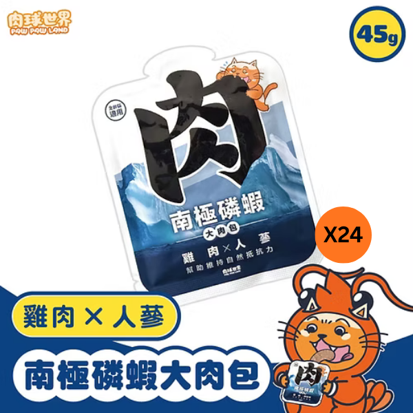 肉球世界南極磷蝦大肉包 45g│ 雞肉X人蔘 │ 24包