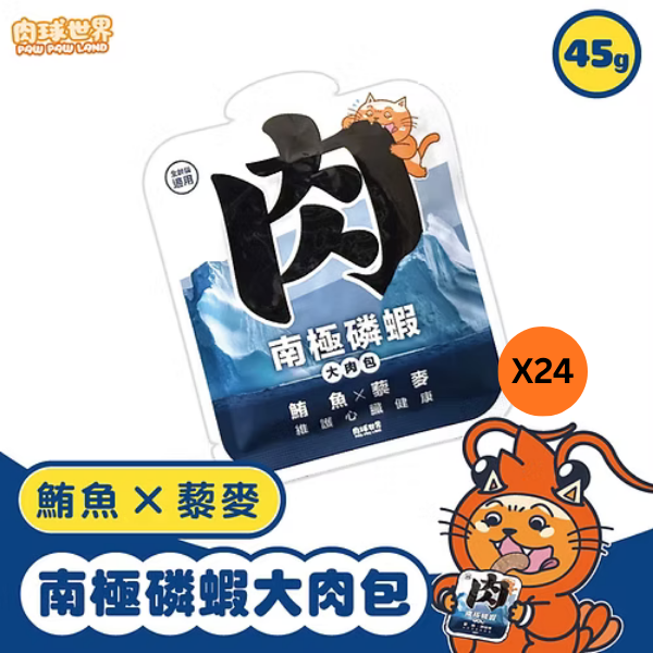 肉球世界南極磷蝦大肉包 45g│ 鮪魚X藜麥 │ 24包