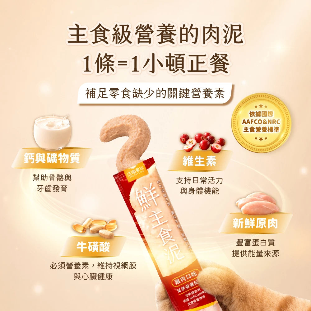 汪喵星球 貓用 美味水解鮮主食泥 [NEW]