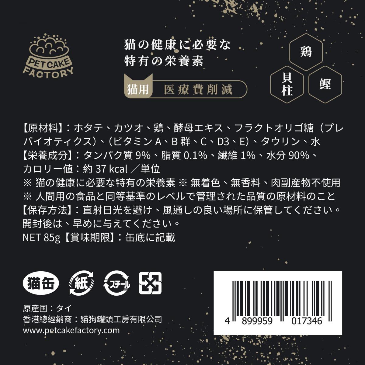 貓狗罐頭工房 [醫療費削減] 養生系列 雞肉 ・ 鰹魚 ・ 扇貝 貓罐頭85g (2盒48罐)
