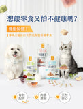 汪喵星球 機能保健丁｜犬貓凍乾保健零食