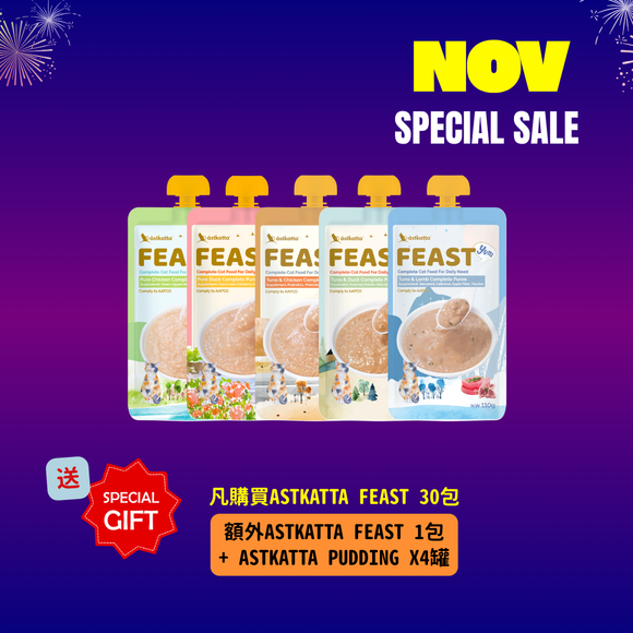 Astkatta Feast 鮮肉盛宴主食包 30包套裝（香港行貨）