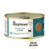 Applaws 肉絲湯系列貓罐- 海洋魚 70g