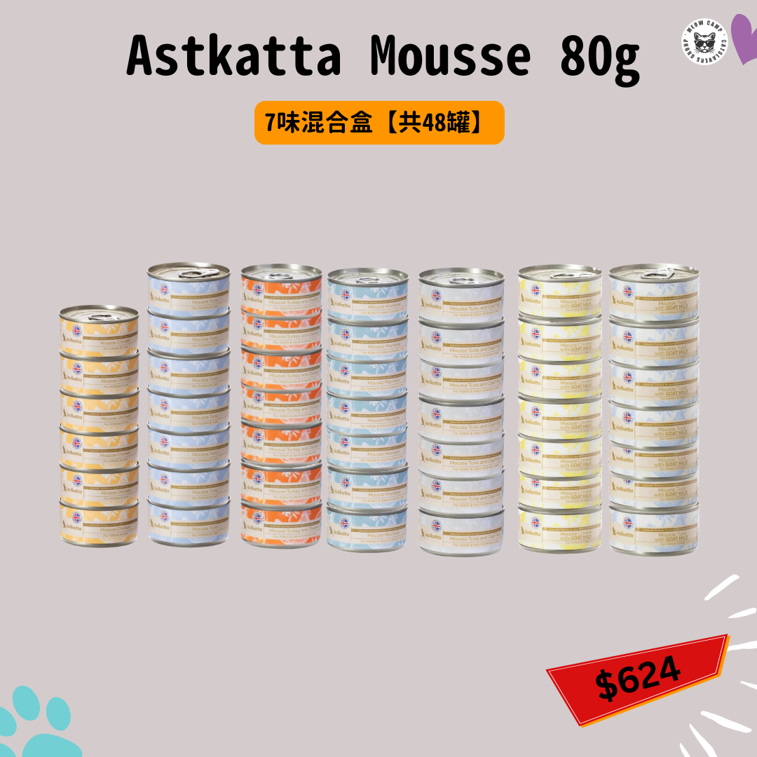 Astkatta慕絲貓主食罐80g -  7味混合【共48罐】