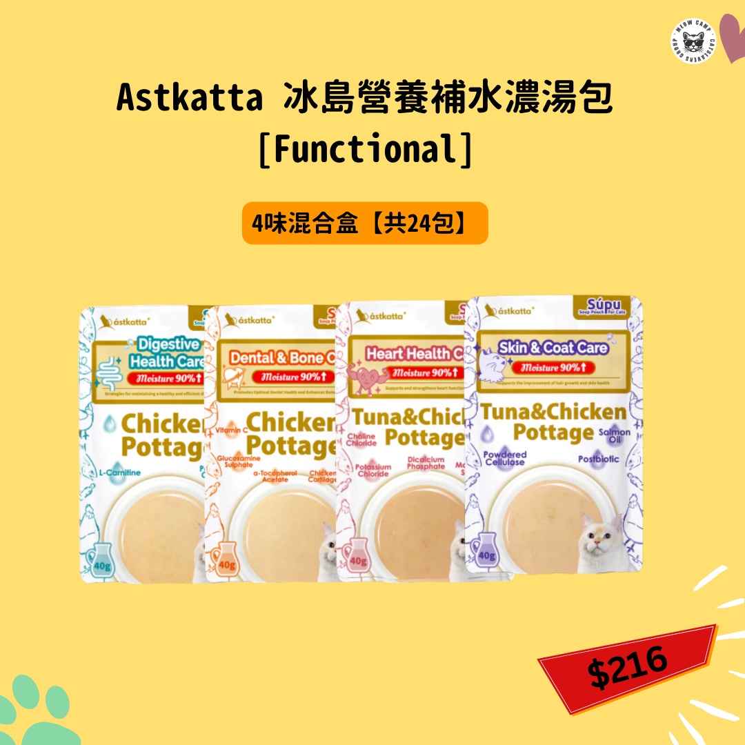 Astkatta 冰島營養補水濃湯包-   4味混合盒【共24包】