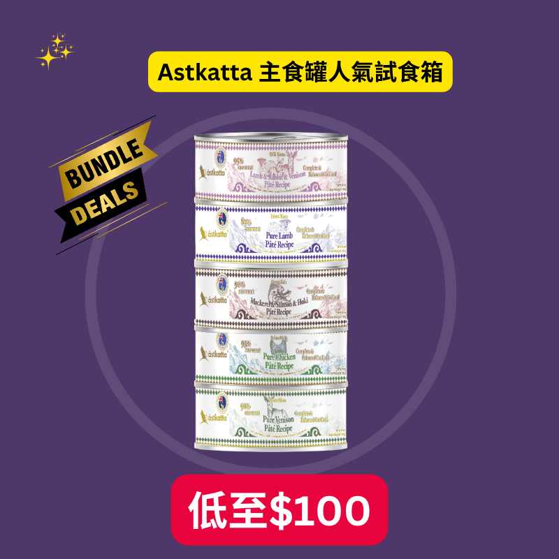 Astkatta冰島紐西蘭純淨天然肉醬主食罐系列 -5味混合人氣試食箱80g【共5罐】