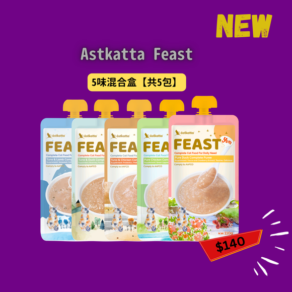 Astkatta Feast 鮮肉盛宴營養主食包- 5味混合盒【共5包】