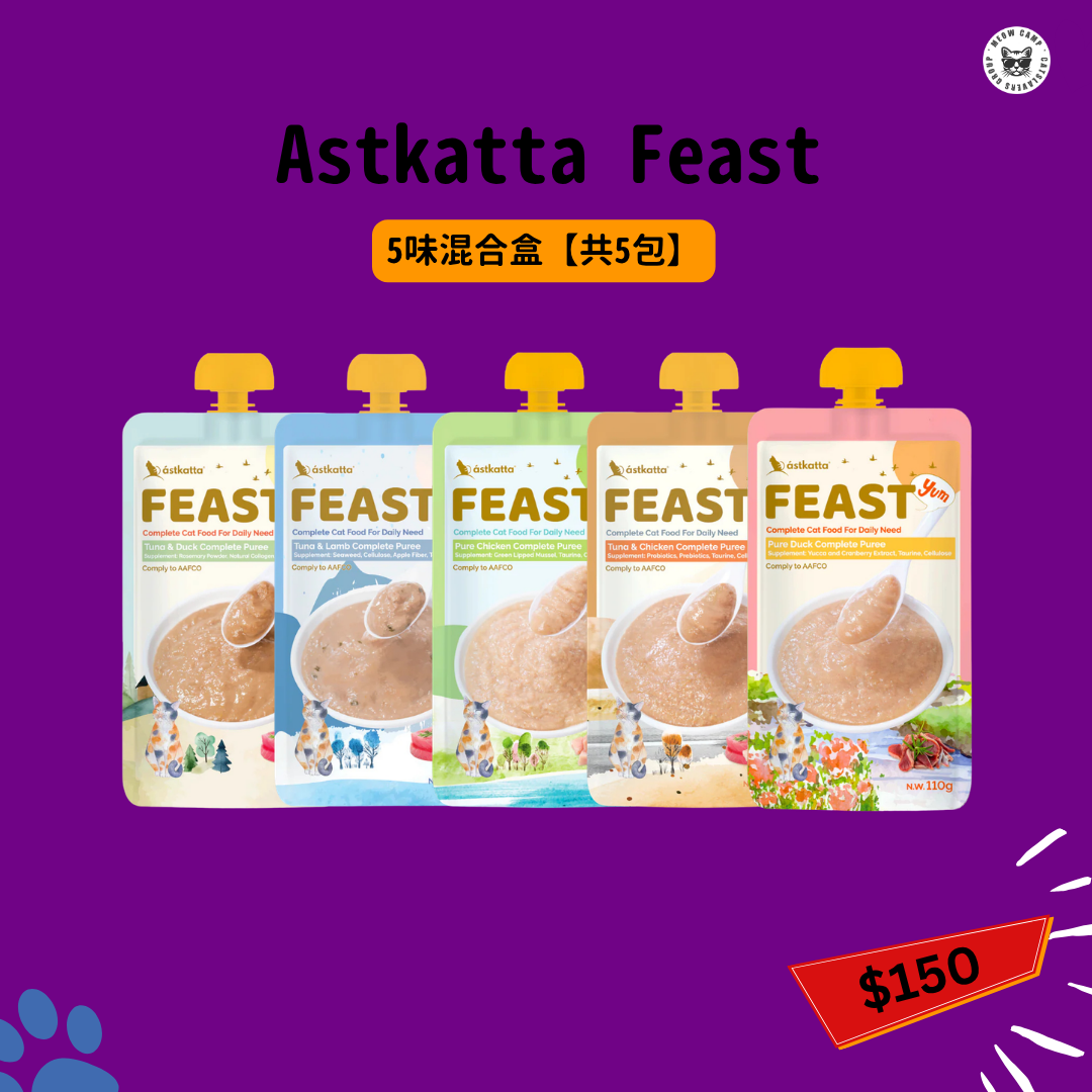 Astkatta Feast 鮮肉盛宴營養主食包- 5味混合盒【共5包】