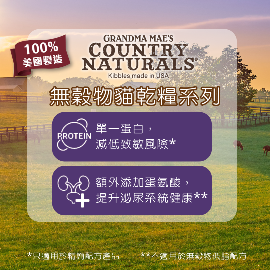 Country Naturals 無穀物體重控製去毛球 室內貓配方