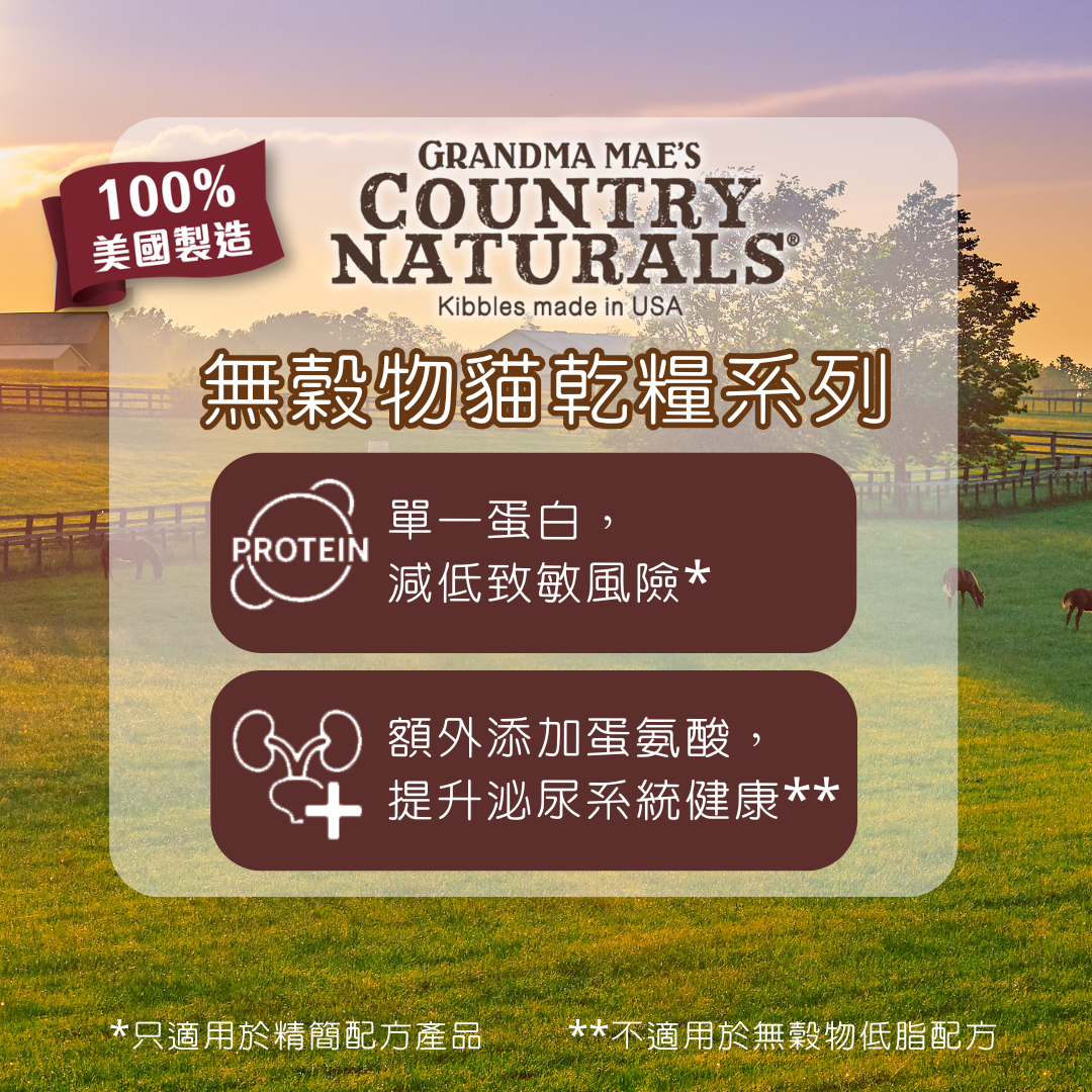 Country Naturals 無穀物鯡魚雞肉低敏感 全貓糧