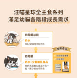 汪喵星球 [幼貓] 脫水生肉糧｜凍乾貓糧｜營養鱈魚小方粒型500g