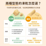 汪喵星球 [幼貓] 脫水生肉糧｜凍乾貓糧｜營養鱈魚小方粒型500g