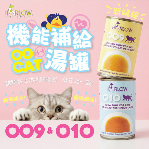 Harlow Blend  楓葉 貓用機能補給湯- [009 雞湯 140ml]