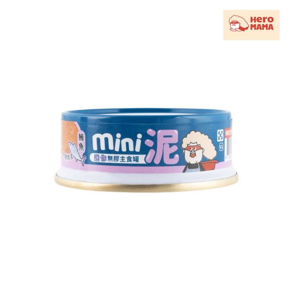 HeroMama貓用 迷你無膠主食罐 (55g) 鮪魚 | 奶糕肉泥55g