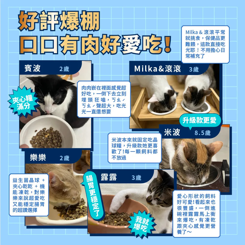 HeroMama【全新升級】益生菌晶球夾心糧 | 全齡貓適用 | 曠野鮮雞（腸胃排毛）400g