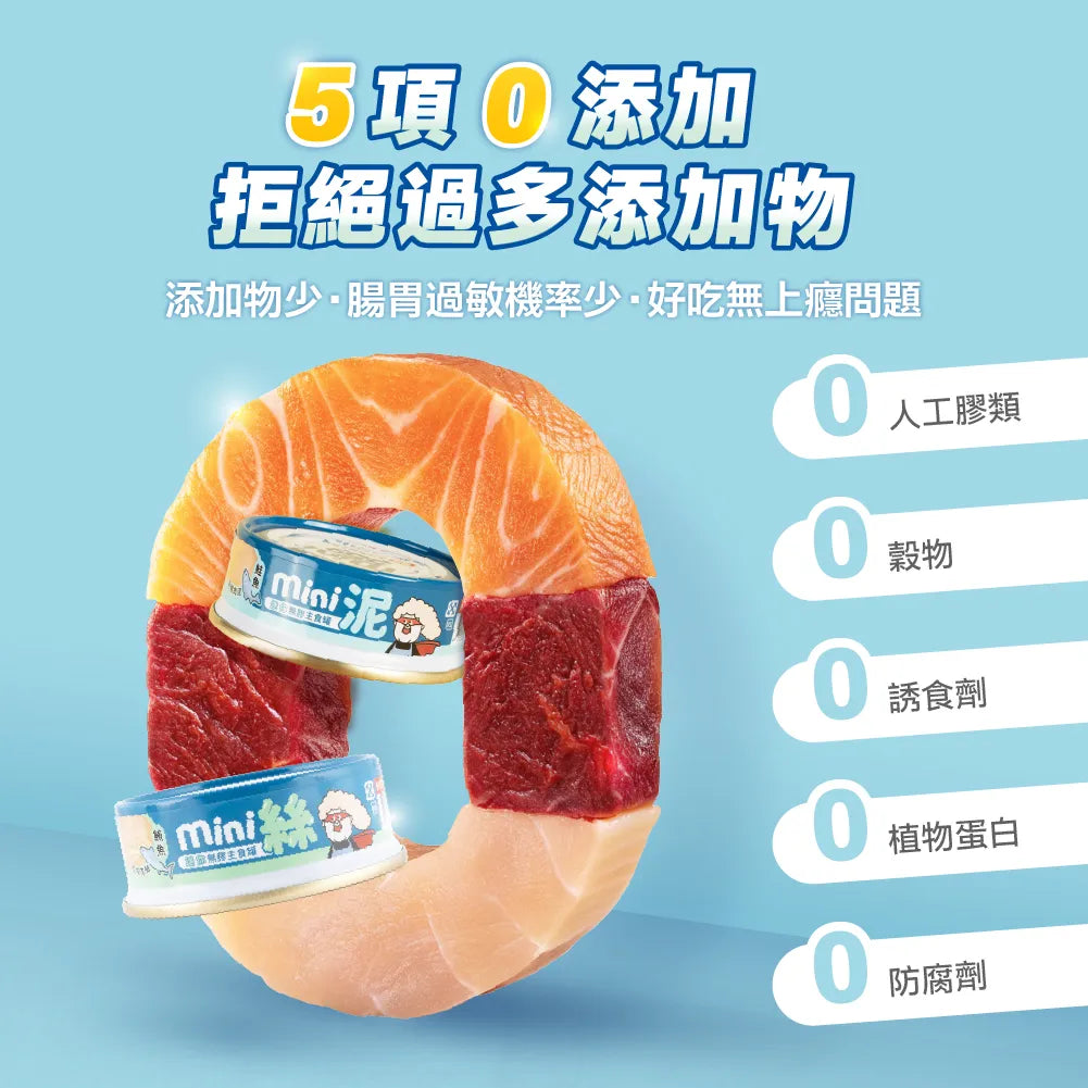 HeroMama貓用 迷你無膠主食罐 (55g) 鮪魚 | 奶糕肉泥55g