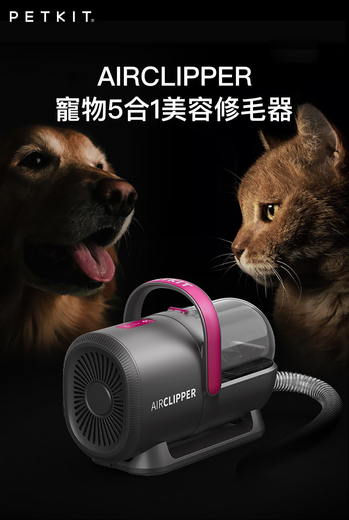 PETKIT -AirClipper寵物5合1美容修毛器 [原裝行貨, 1年保養]