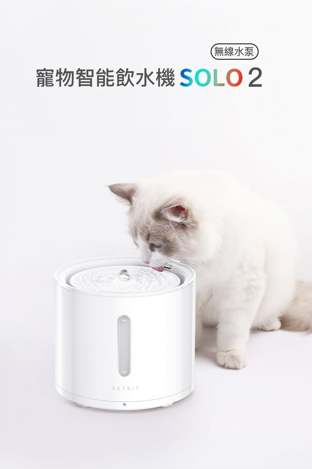 PETKIT - Eversweet SOLO 2無線水泵智能飲水機 [原裝行貨, 1年保養]
