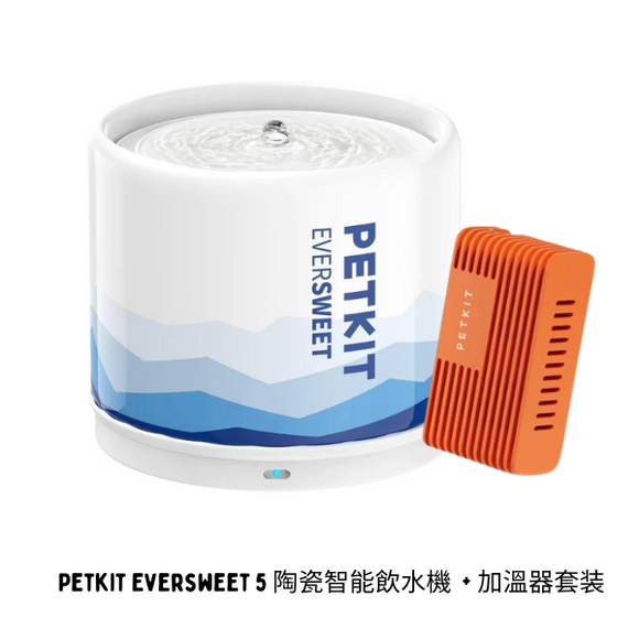 Petkit水機  + 加溫器套装-  Eversweet 5 陶瓷智能飲水機 (藍色)+ 2代加溫器 (橙色)