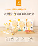 汪喵星球 無膠純肉泥