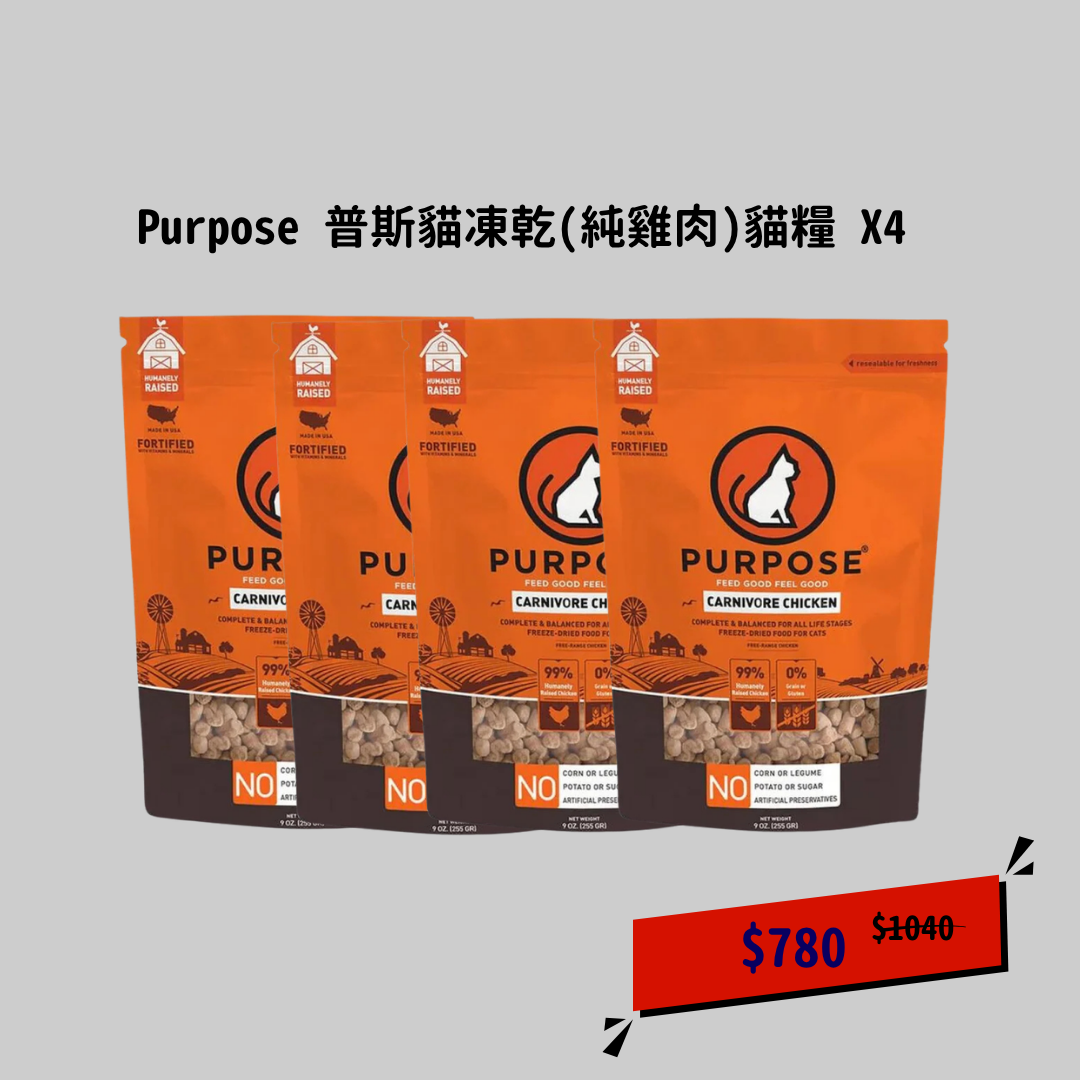 Purpose 普斯貓凍乾(純雞肉)貓糧 9Oz X4包